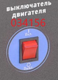 Выключатель зажигания SGG 2000N-2800N,KM170F / Switch button